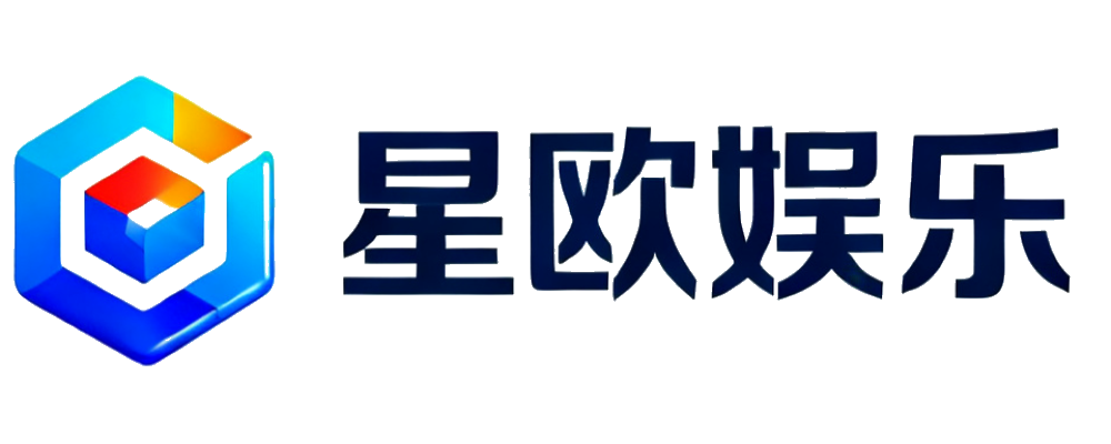 星欧娱乐